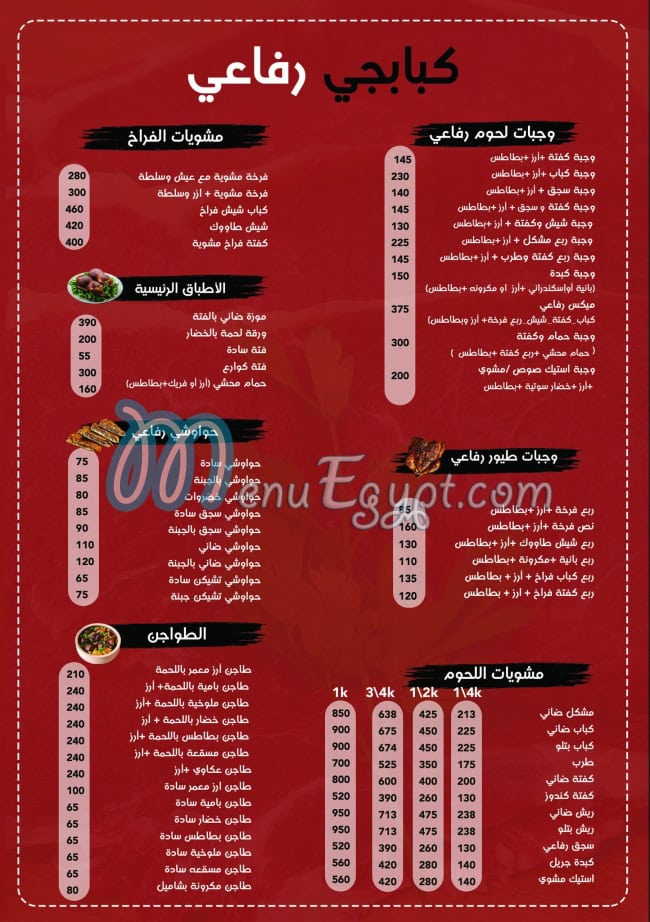 مطعم رفاعي للحوم مصر