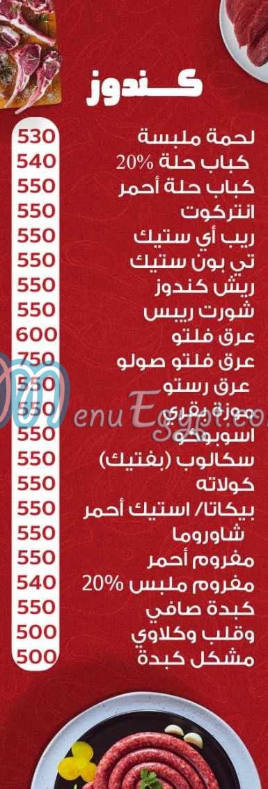 رفاعي للحوم مصر منيو بالعربى