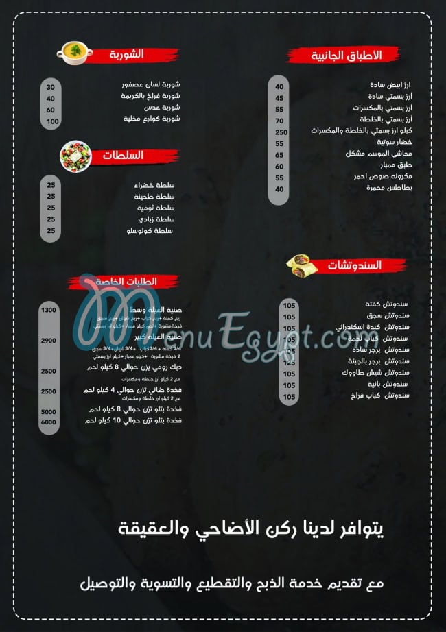 رفاعي للحوم مصر منيو بالعربى