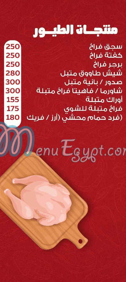 Refaey Meat delivery menu
