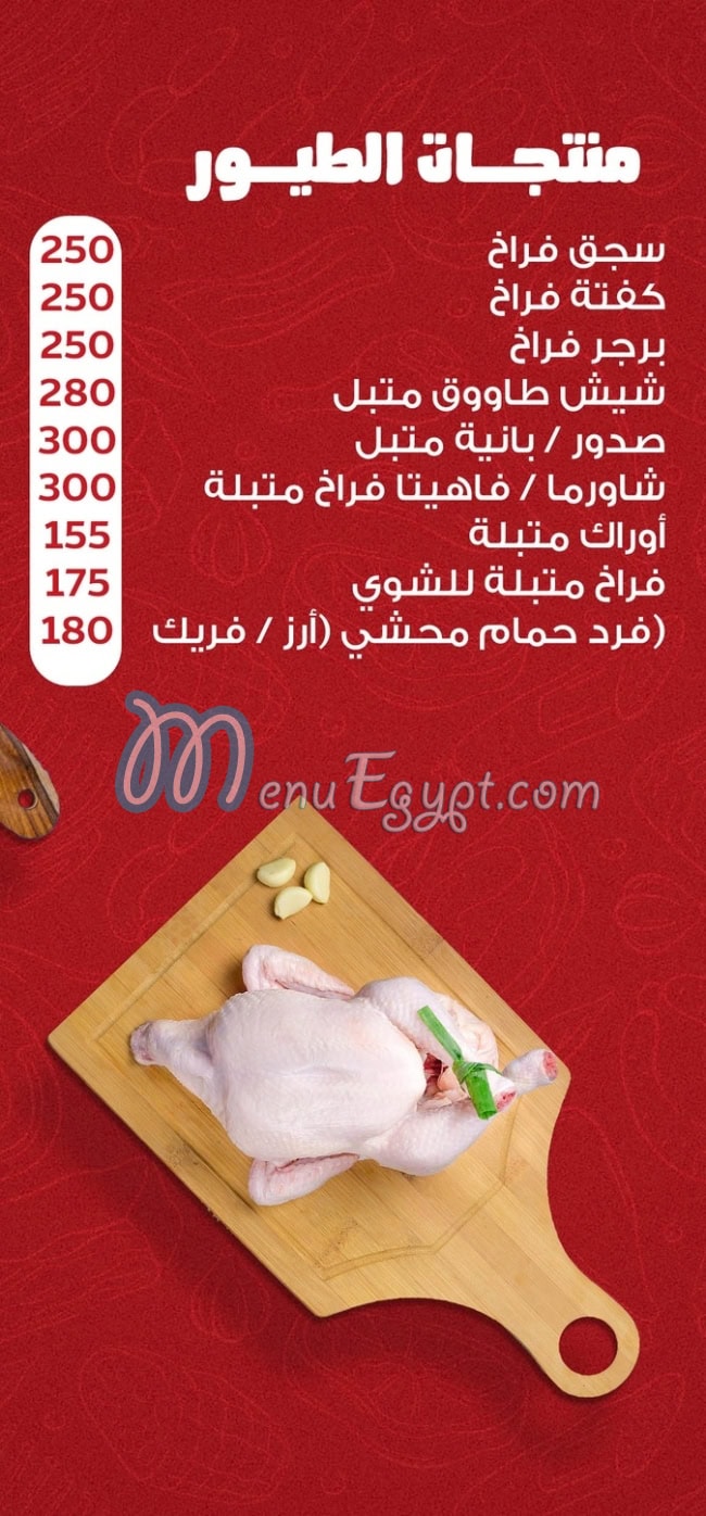 رفاعي للحوم منيو