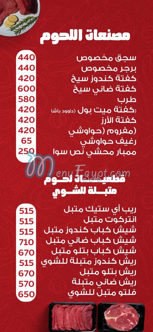 رقم رفاعي للحوم مصر