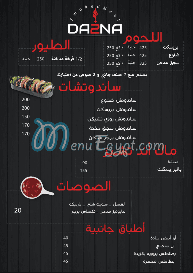 Refaey Meat menu Egypt 1
