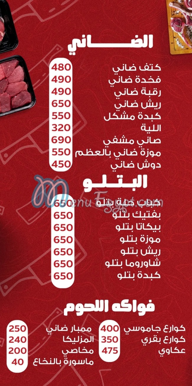 أسعار رفاعي للحوم مصر