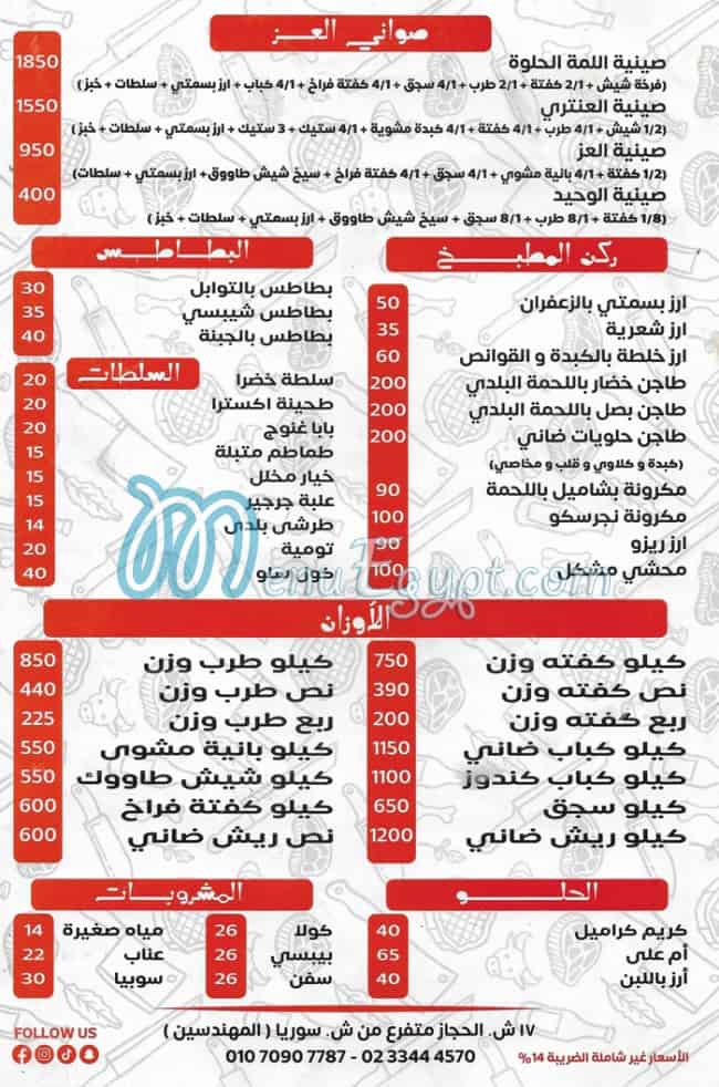 منيو رغيف عز مصر