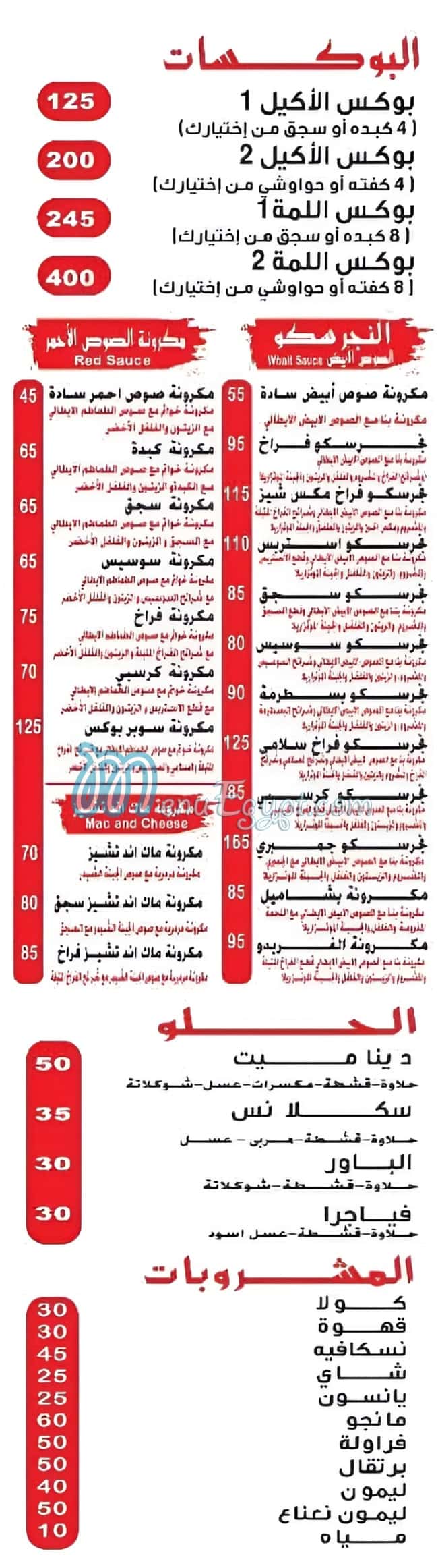 منيو رغيف فينو مصر