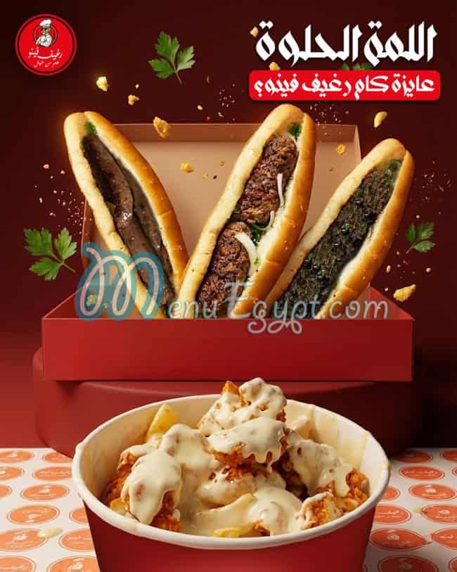 رغيف فينو مصر منيو بالعربى