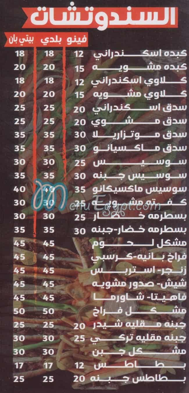 منيو رغيف كبده اسكندراني مصر