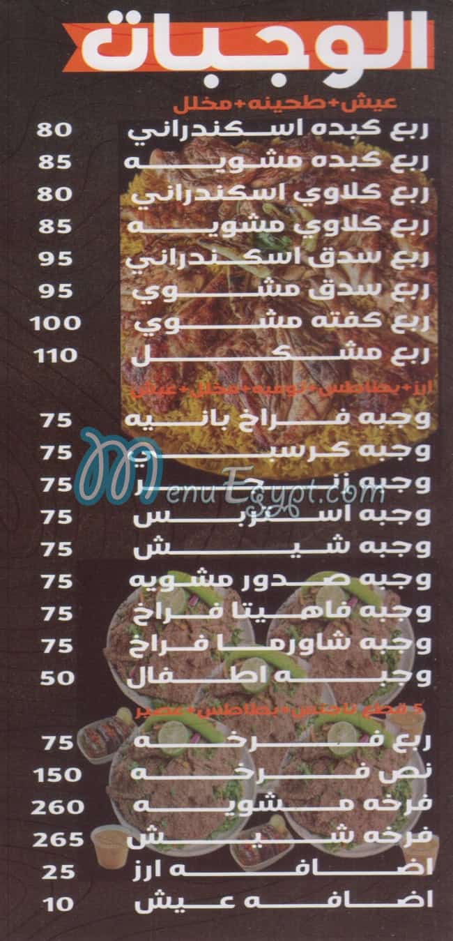 رغيف كبده اسكندراني مصر منيو بالعربى