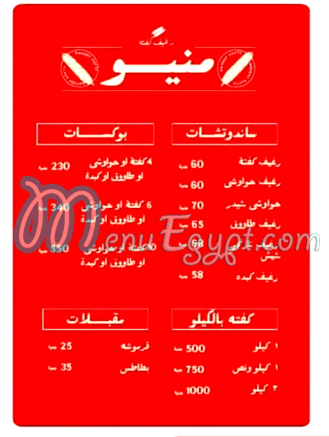 Regheef Kofta menu