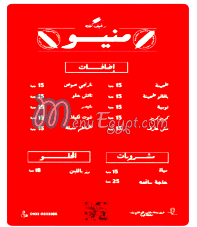 Regheef Kofta menu Egypt