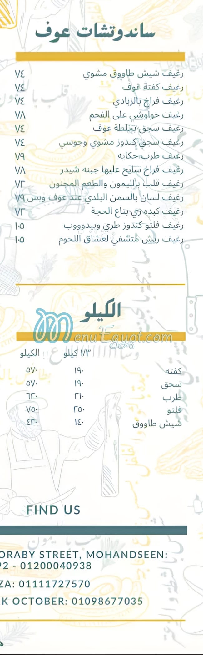 Regheef Ouf menu Egypt