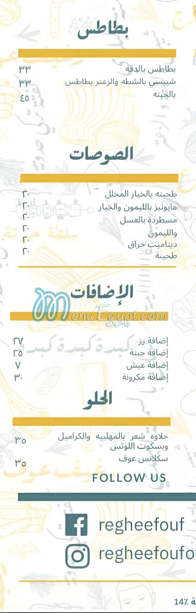 رغيف عوف مصر منيو بالعربى
