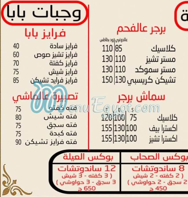 Reghef Baba menu Egypt