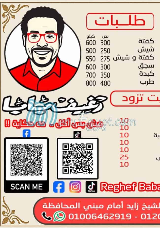 Reghef Baba delivery