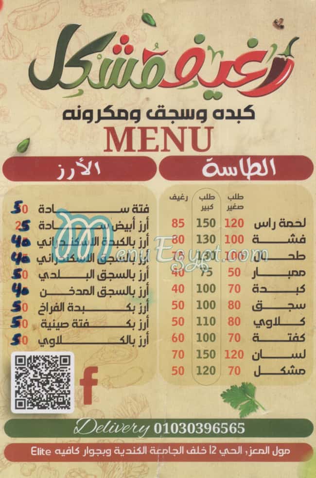 منيو رغيف مشكل