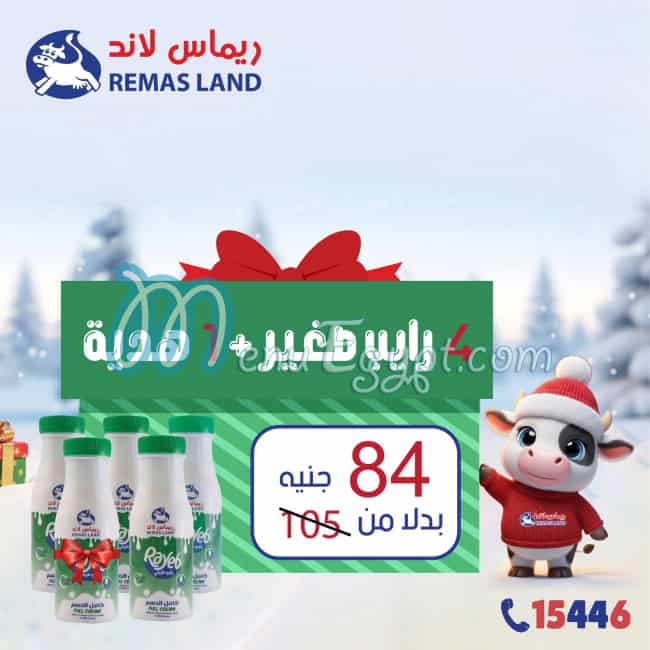 Remas Land menu Egypt 3