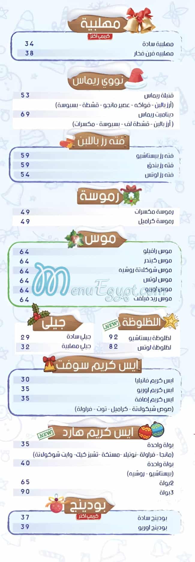 منيو ريماس لاند مصر 1