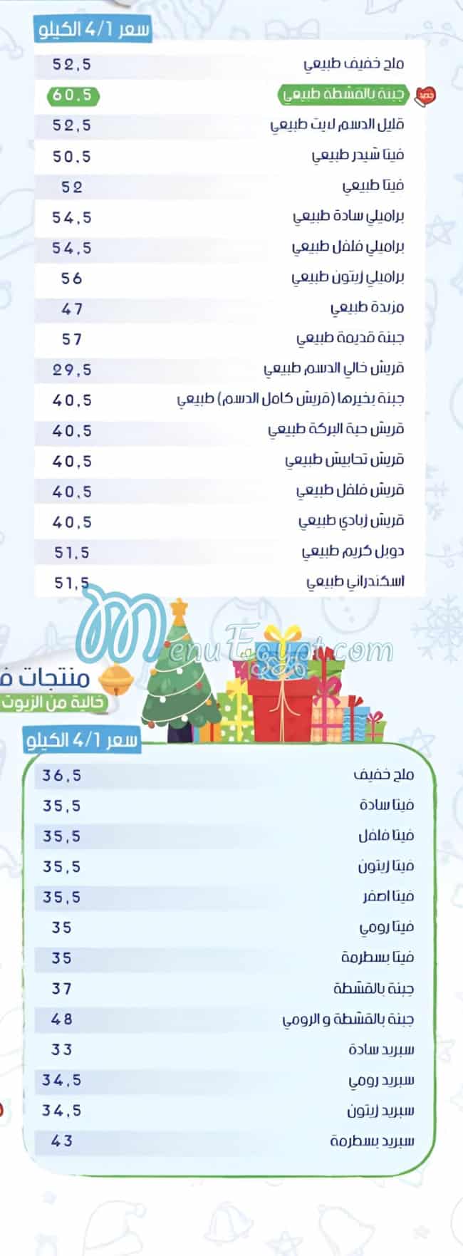 Remas Land menu Egypt 6