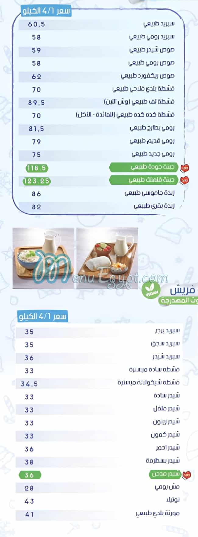 Remas Land menu Egypt 7
