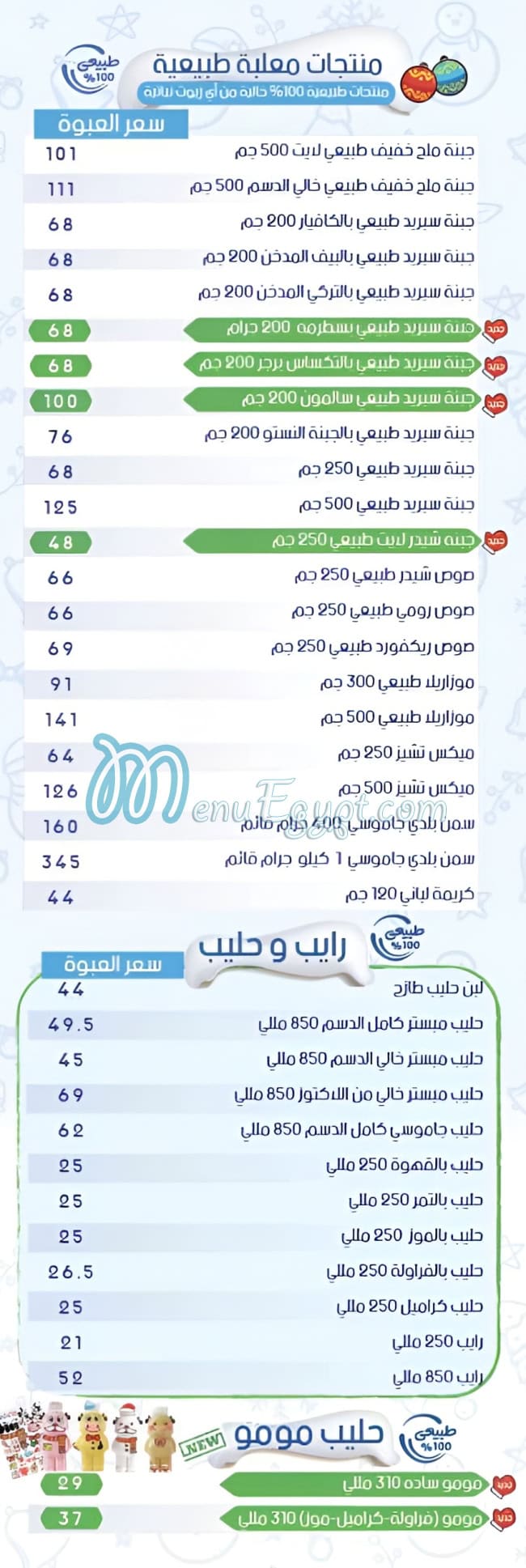 Remas Land menu Egypt 8