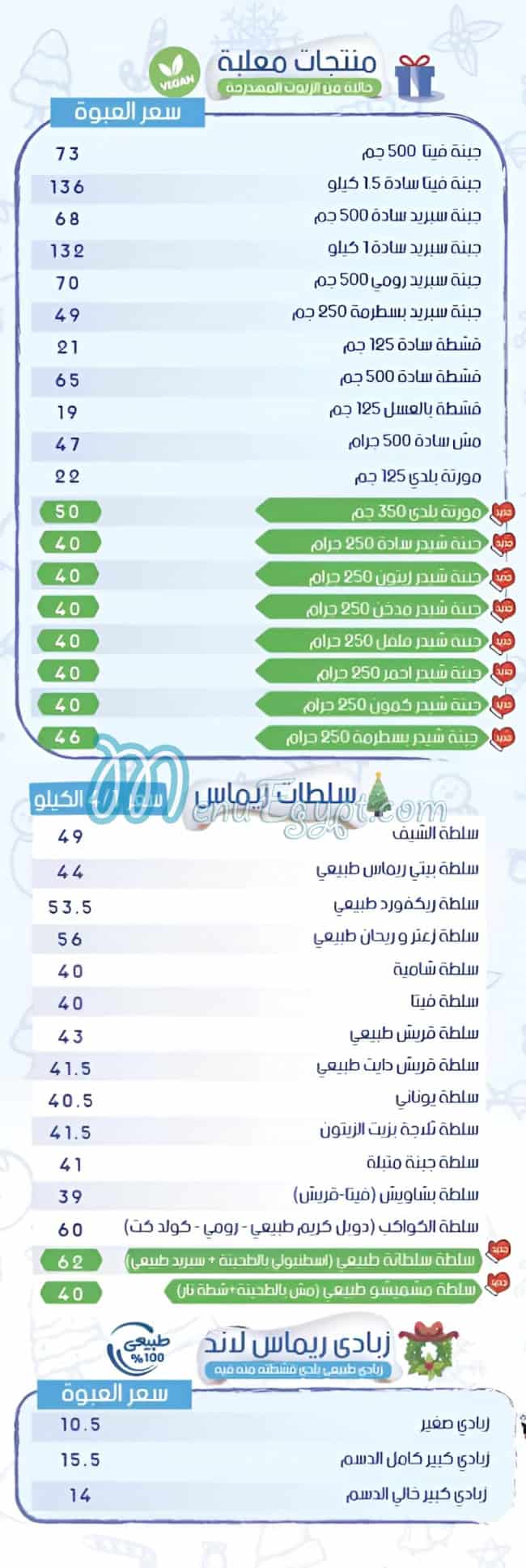 منيو ريماس لاند مصر 5