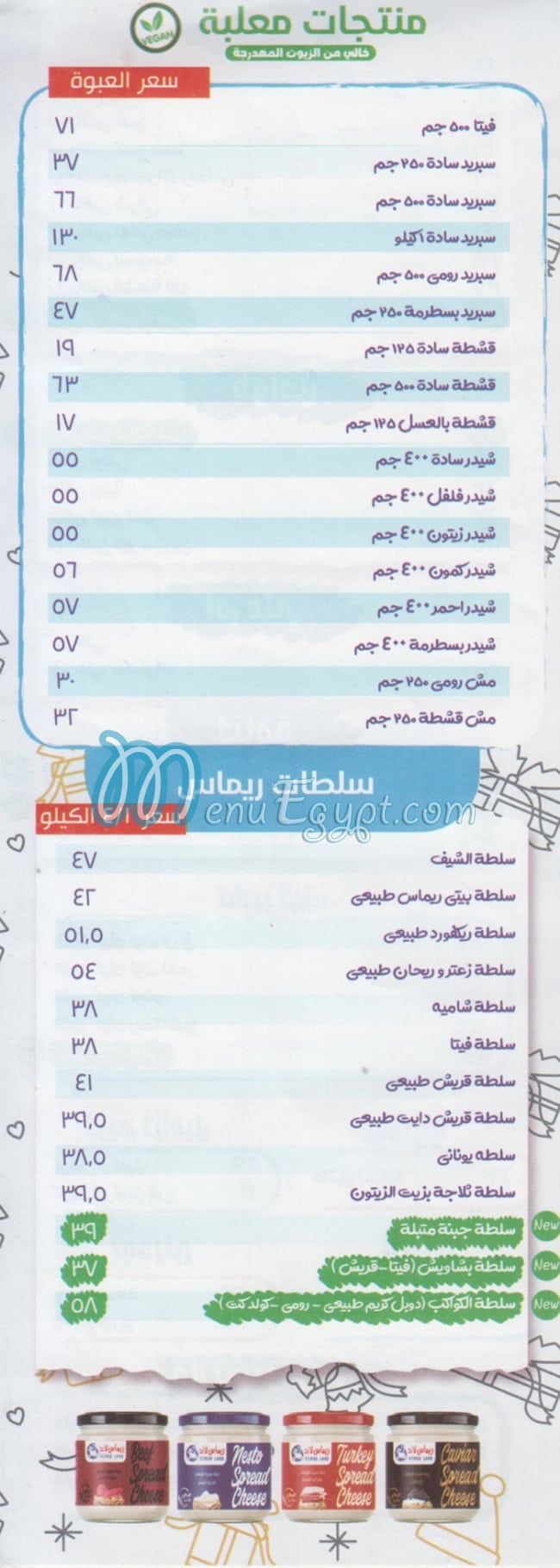 ريماس لاند مصر منيو بالعربى