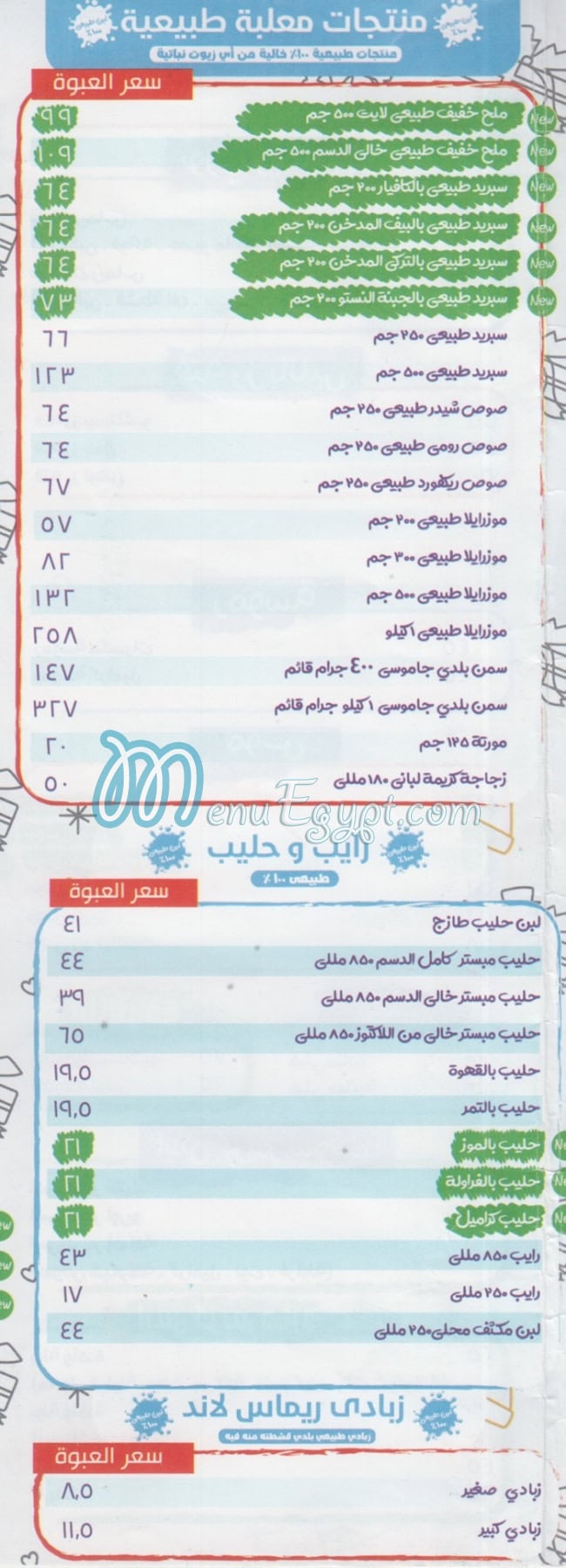 ريماس لاند مصر الخط الساخن