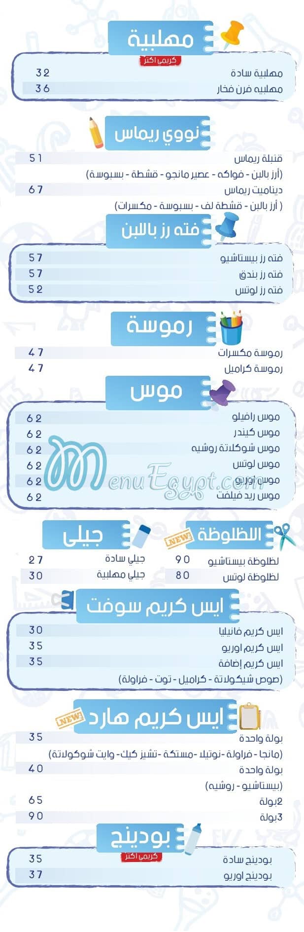 ريماس لاند مصر