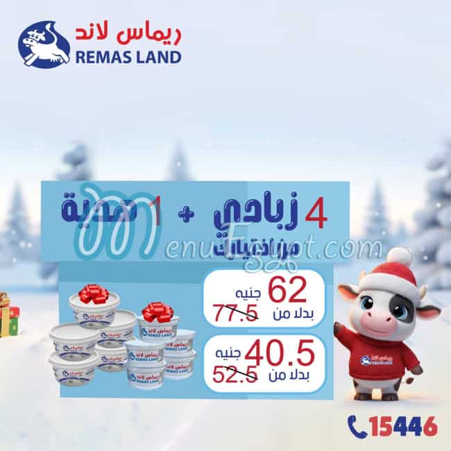 Remas Land menu Egypt 2