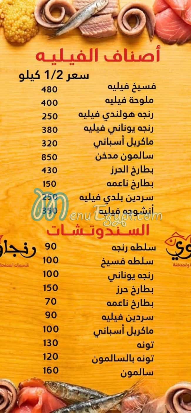 منيو رنجاوي مصر