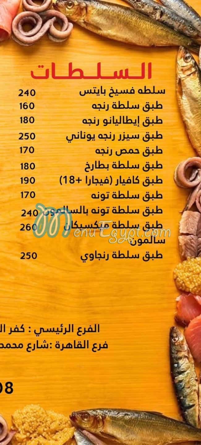 رنجاوي مصر منيو بالعربى