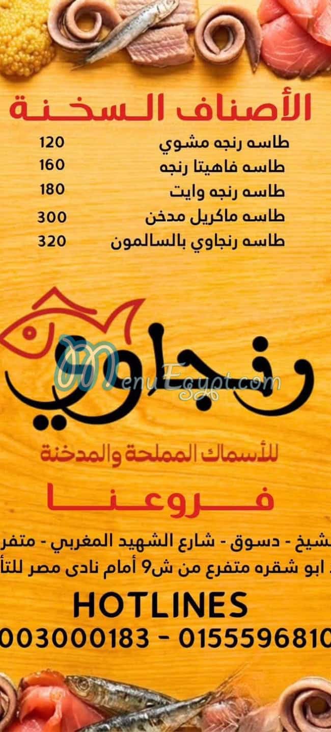 رنجاوي مصر الخط الساخن