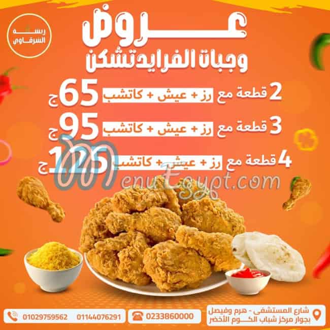 منيو ريشة الشرقاوي