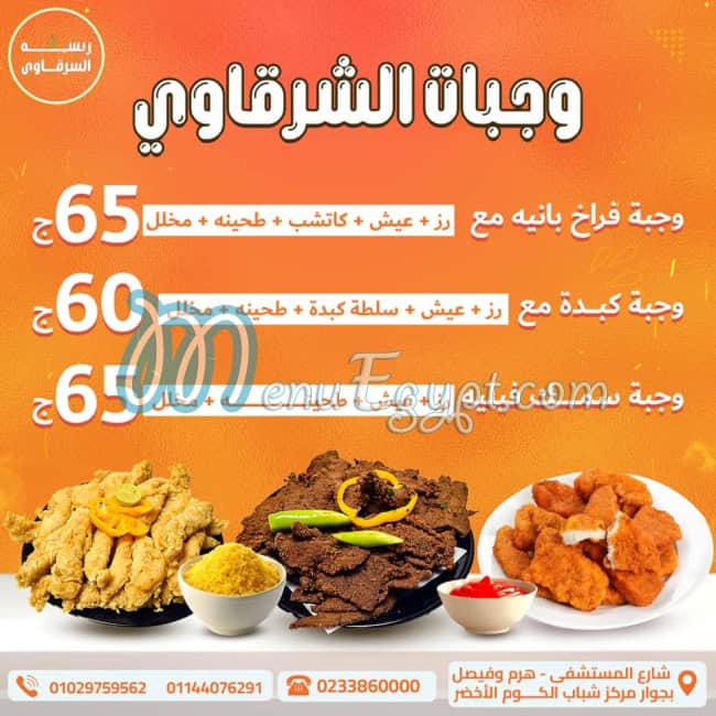 منيو ريشة الشرقاوي مصر
