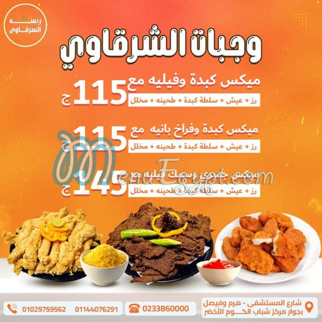 مطعم ريشة الشرقاوي مصر