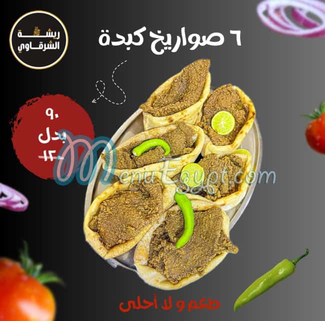 ريشة الشرقاوي مصر منيو بالعربى