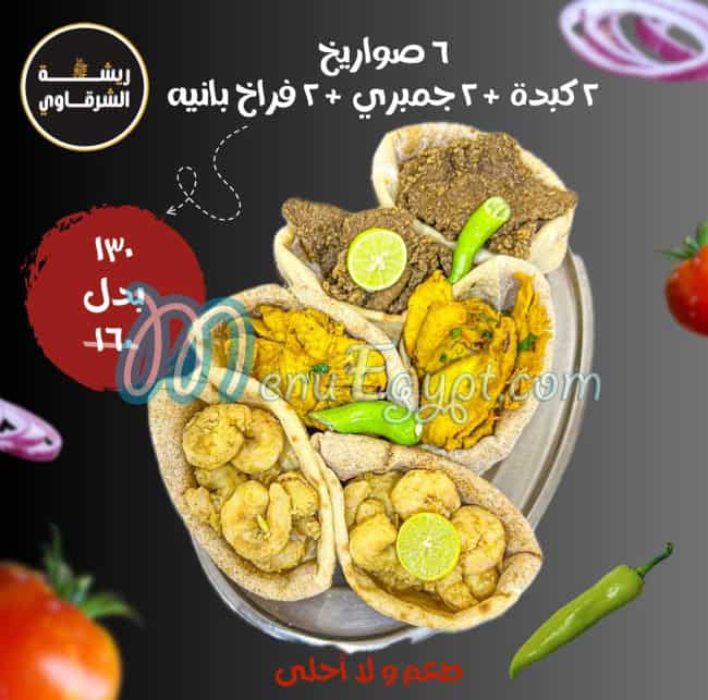 أسعار ريشة الشرقاوي مصر