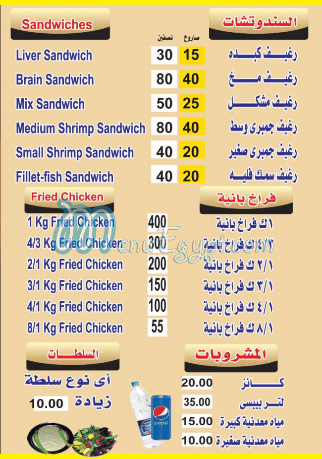 ريشه الشرقاوي مصر منيو بالعربى