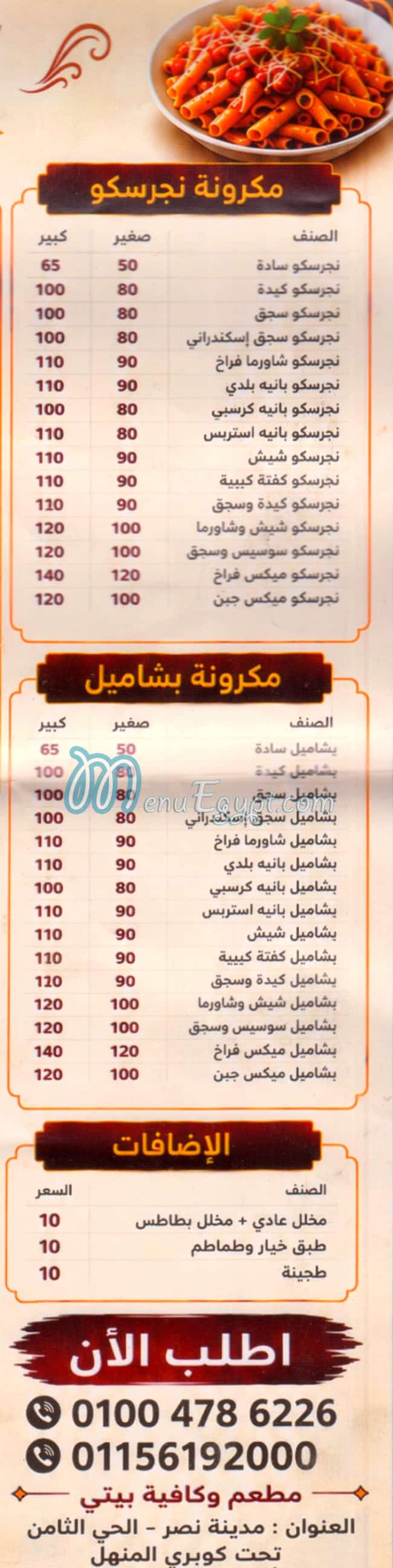 منيو مطغم وكافيه بيتي مصر