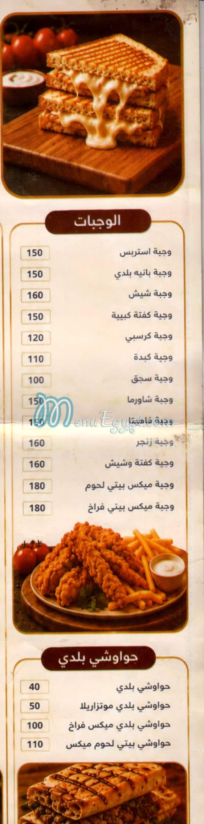 مطغم وكافيه بيتي مصر منيو بالعربى