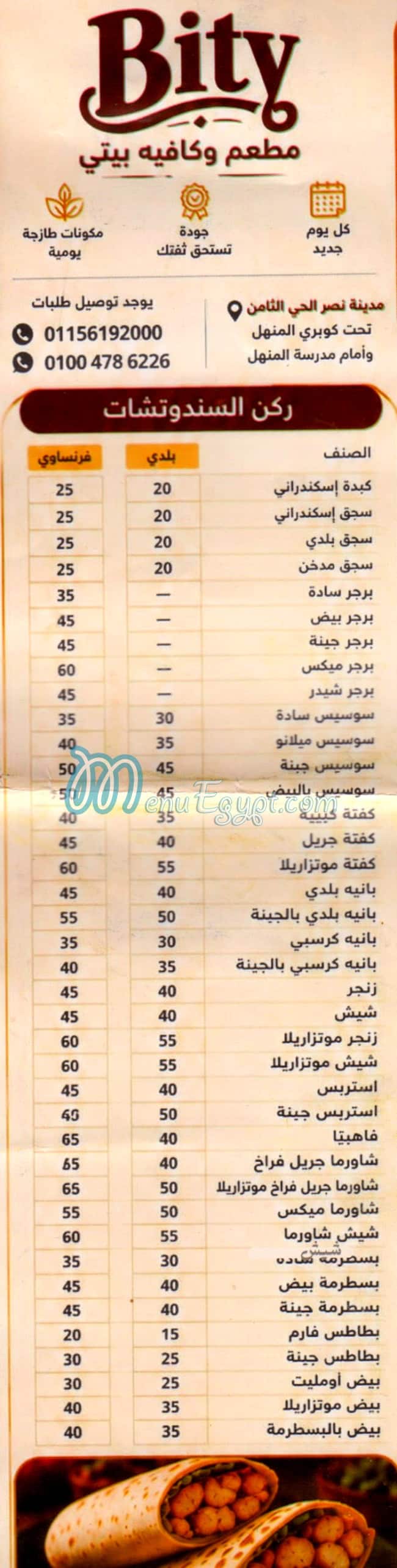 مطغم وكافيه بيتي مصر الخط الساخن