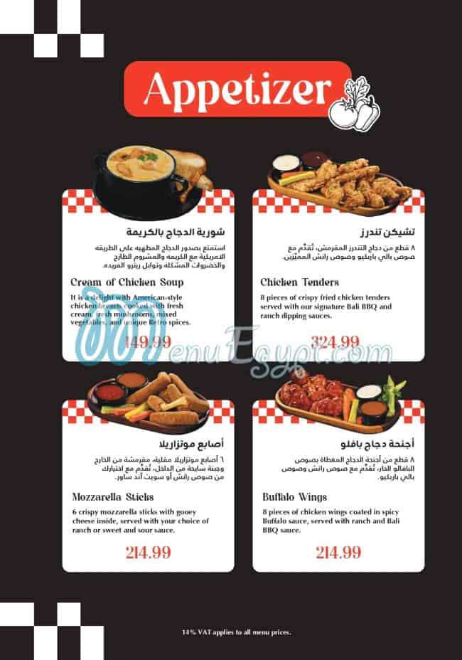 منيو ريترو برجر