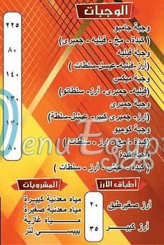 مطعم رزق الله الشرقاوي مصر