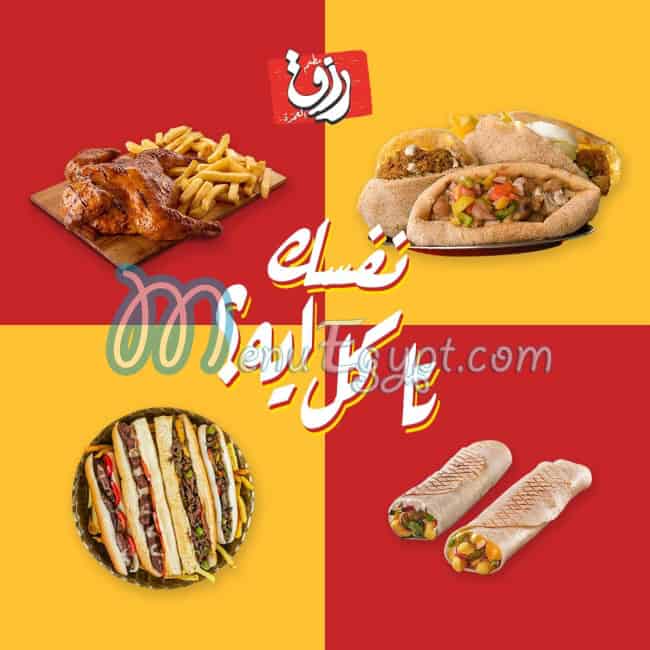 منيو رزق العمدة