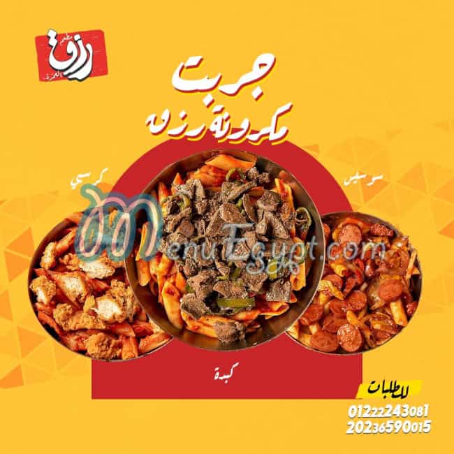 منيو رزق العمدة مصر