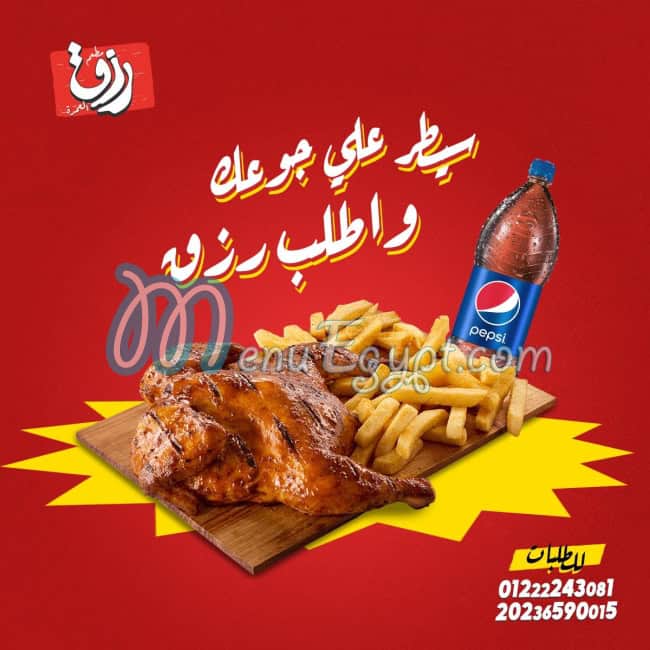 رزق العمدة مصر منيو بالعربى