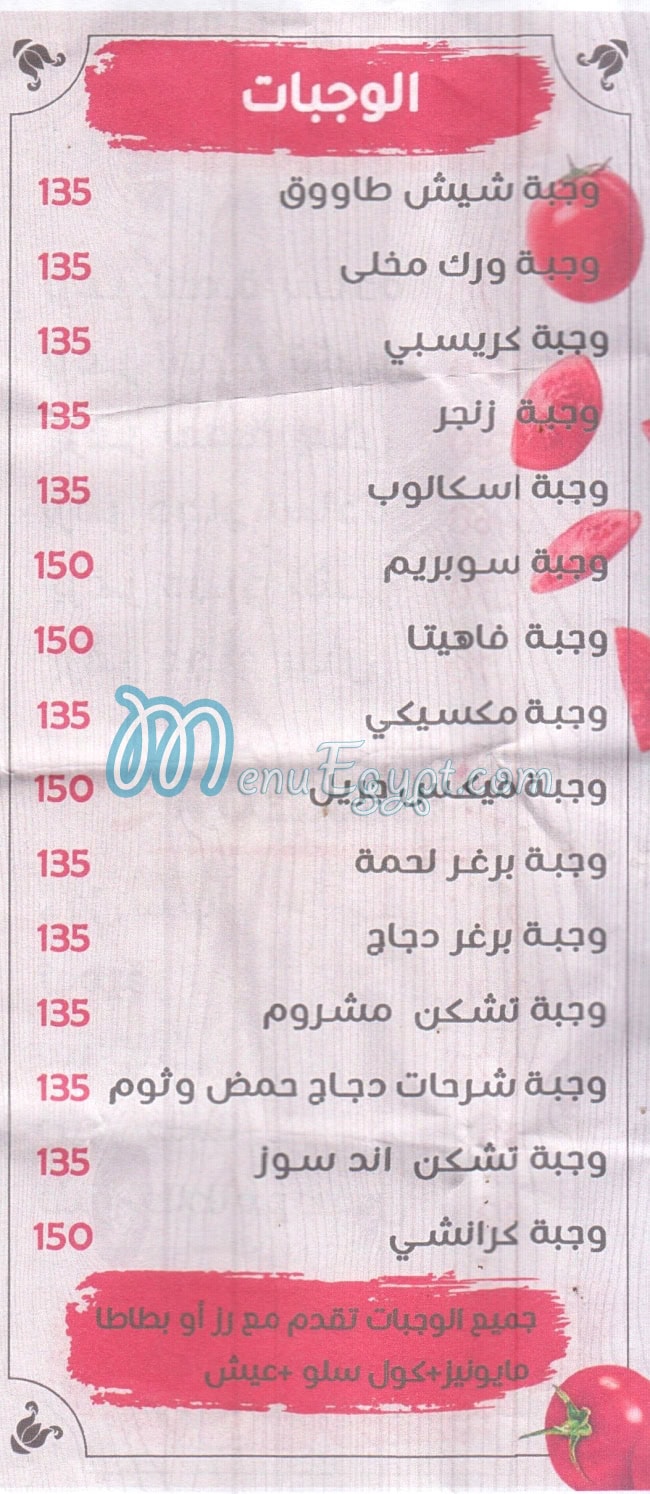 منيو ريكو مصر