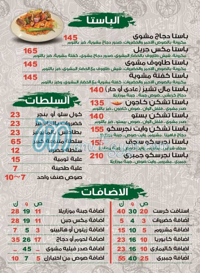 منيو ريو'ز بيتزا مصر