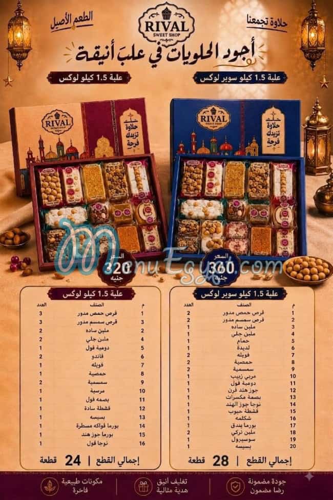 مطعم حلواني ريفال مصر